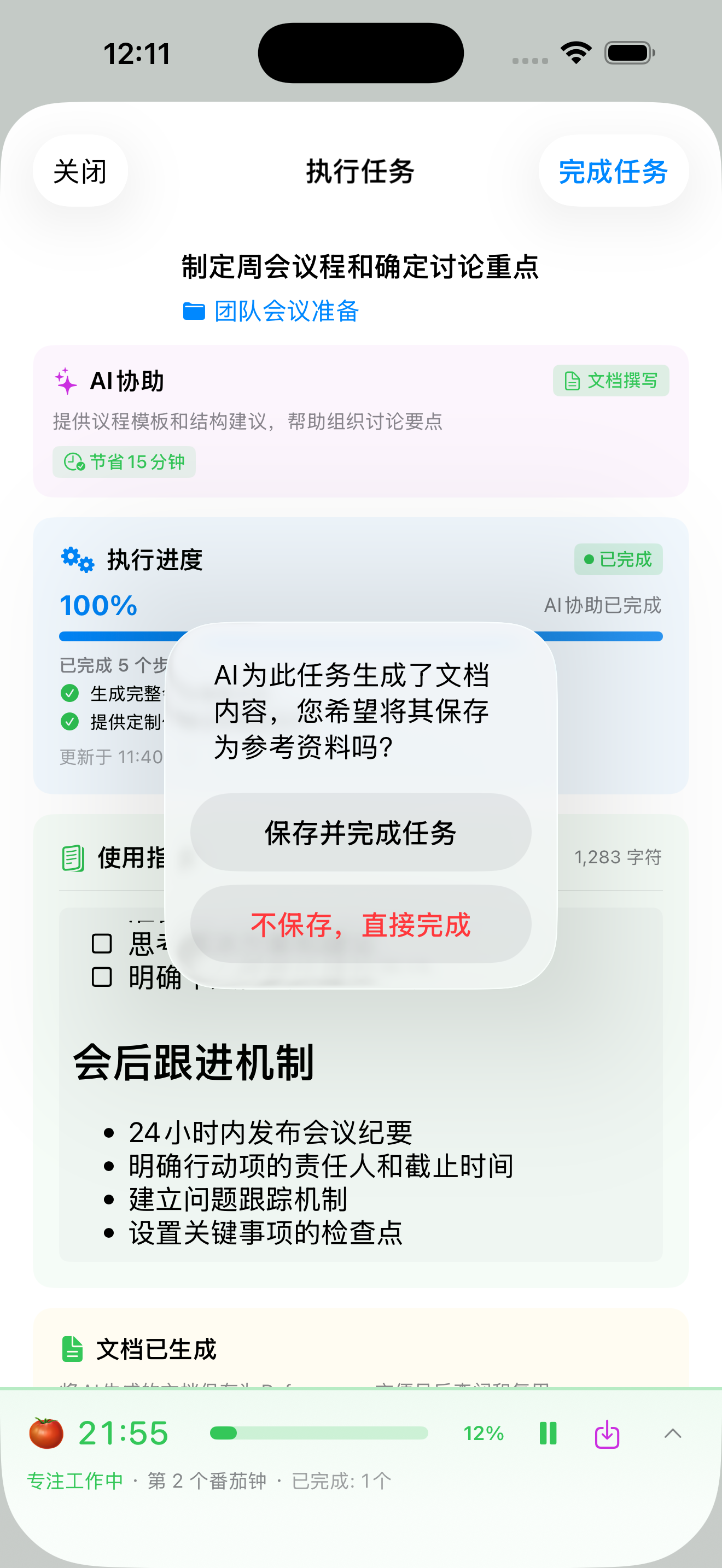 AI生成文档保存